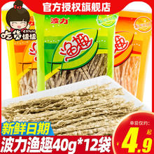 Bonny 波力 渔趣原味40G*12袋小鱼干鱼丝原味海苔味柳丝鱼条海味特产小吃