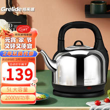 Grelide 格来德 烧水壶大容量5L电热水壶304不锈钢热水壶家用开水壶烧水