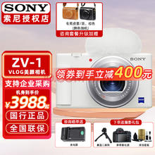 PLUS会员！SONY 索尼 ZV-1 1英寸数码相机（9.4-25.7mm、F1.8）