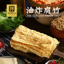 伴晓仙 油炸腐竹125g炸腐皮火锅店麻辣烫螺蛳粉配料腐竹