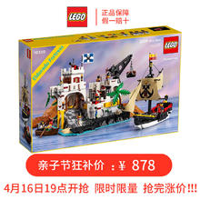 百亿补贴：LEGO 乐高 海盗10320埃尔多拉多要塞城堡船玩具男孩礼物