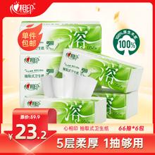 心相印 厕所抽纸/抽取式卫生纸 5层66抽*6包纸巾 大规格柔厚 速溶 厕