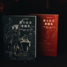 《插图珍藏版系列：莎士比亚喜剧集+莎士比亚悲剧集》（套装2册）