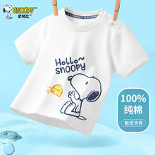 SNOOPY 史努比 纯棉男童短袖T恤2024新款薄款半袖婴幼儿宝宝上衣儿童夏装 AP1296F白 130cm