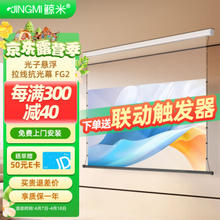JINGMI 鲸米 FG2X 智能悬浮光子幕布 极灰抗光