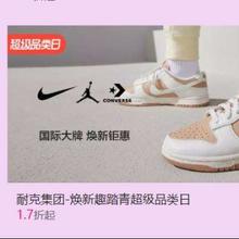 促销活动：唯品会 耐克集团焕新趣踏青超级品类日 1.7折起