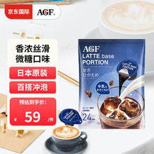 有券的上：AGF 浓缩液体胶囊速溶冰咖啡 杯装浓浆咖啡液 微糖18*24粒