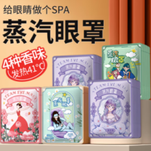 米卡博 蒸汽眼罩 无香型30片