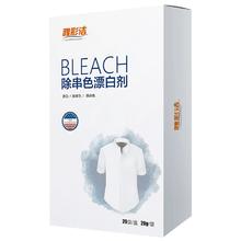 白色衣物去黄增白漂白剂