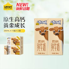 认养一头牛 原生高钙儿童纯牛奶 200ml*10盒*2提普通装/龙年限定混发