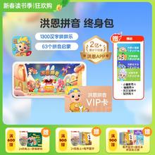 京东PLUS：ihuman 洪恩 识字子集会员拼音终身包