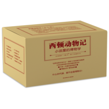 西顿动物记15册（小说里的博物学，文学内容+科普知识）