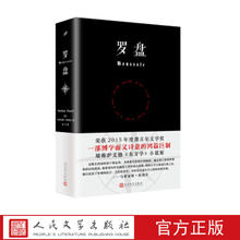 罗盘 (法)马蒂亚斯·埃纳尔 著 人民文学出版社
