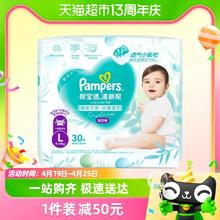 Pampers 帮宝适 清新帮纸尿裤NB-XL/拉拉裤L-XXXL宝宝柔软超薄透气尿不湿