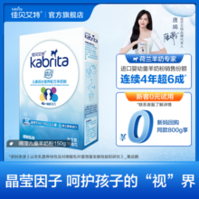 [0元试用]佳贝艾特官网睛滢儿童学生羊奶粉4段150g试用装盒装奶粉