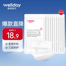 WELLDAY 维德 医用外科灭菌口罩 成人白色100只