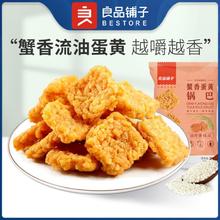 BESTORE 良品铺子 蟹香蛋黄75g蟹香蛋黄风味锅巴糯米锅巴