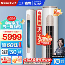 GREE 格力 云之炫系列 KFR-72LW/NhGi3Bt 新三级能效 立柜式空调 3匹