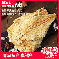 正鲜猴 青岛特产小吃鳕鱼片10g