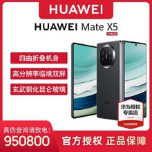 百亿补贴：HUAWEI 华为 Mate X5 手机折叠屏 玄武昆仑玻璃
