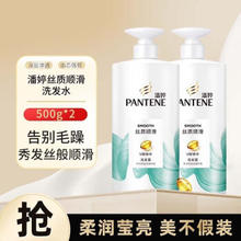 PANTENE 潘婷 洗发水 氨基酸乳液修护强韧秀发 深层滋养 洗发水洗发膏 男女通用 500g*2瓶