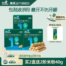 Enoulite 英氏 磨牙棒 磨牙棒原味饼干婴儿宝宝零食磨牙饼干宝宝零食6个月