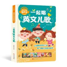降价19.8 一起唱英文儿歌互动立体发声书