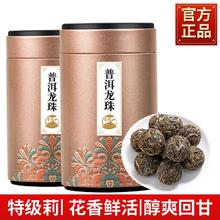 百亿补贴：景福山 普洱龙珠熟茶古树茶云南糯香普洱手工球茶叶一颗一泡罐装