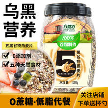 自然道 0蔗糖五黑燕麦片 1000g*1罐+杯勺