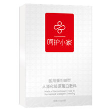 医用胶原蛋白敷料械字号无菌医美补水修护