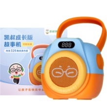 凯叔讲故事早教故事机 成长版 玩偶播放机K1学习机玩具男孩女孩生日礼物