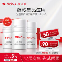 plus会员、需入会:薇诺娜 光透皙白淡斑精华液 1.5ml*3