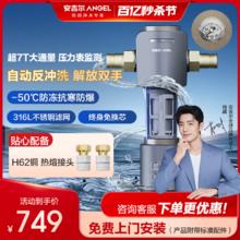 ANGEL 安吉尔 前置过滤器家用自动反冲洗滤水器自来水清洗全屋净水器全铜