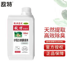 敌特 宠物除臭剂喷雾，猫狗通用狗尿猫尿去味除味剂消毒水大容量 玫瑰香1000ml(通用）