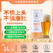KapalApi 火船 青岛精酿黄啤原浆 1L 1瓶 到手2斤