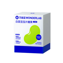 万益蓝WonderLab 白芸豆拦截 大餐救星 膳食纤维轻零片 柠檬百香果味咀嚼压片糖果2g*60颗