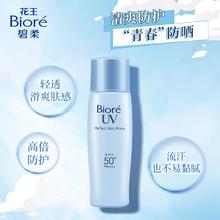 88VIP会员：Bioré 碧柔 轻透倍护防晒乳 40ml*2支