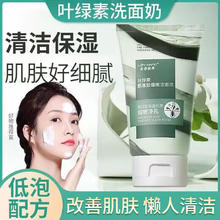 LOY HANC 洛语杭希 洗面奶叶绿素氨基酸洁面泥