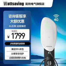 wattsaving 能效7kW交流充电桩家用电动新能源suv适用比亚迪秦PLUS小米汽车su7埃安大众七孔家充桩特斯拉宝马 7kW 4G远程版白