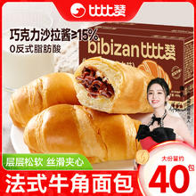 bi bi zan 比比赞 巧克力牛角包手撕面包营养早餐夹心整箱充饥夜宵休闲零食品