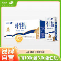 NEW HOPE 新希望 3月新希望纯牛奶250g*24盒云南高原奶整箱营养早餐学生纯奶带提手