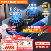 SUPOR 苏泊尔 台嵌两用燃气灶 可调底盘 双灶防爆钢化玻璃 5.2KW大火力 PB15