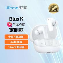 lifeme 魅蓝Blus k全民k歌真无线蓝牙主动降噪耳机K歌通话降噪游戏