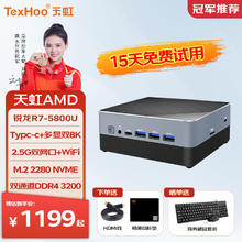 天虹TexHoo ZNR7/R5 锐龙迷你小主机 高性能办公游戏NUC口mini R7-5800U