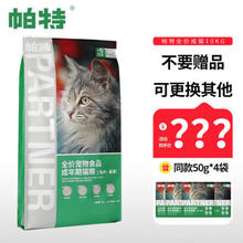 Partner 帕特 宠物猫粮 桑葚兔肉果蔬通用全价成猫粮 成猫10kg