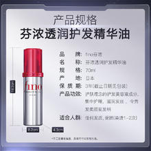 Fino 芬浓 透润美容液护发精华油70ml
