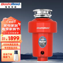 Wastemaid 唯斯特姆 食物垃圾处理器厨房厨余粉碎机 智能关机 无线开关垃圾处理器 D400