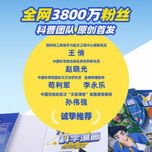 米吴科学漫画·奇妙万象篇（套装4册）小学生超爱看的科学漫画6-12岁