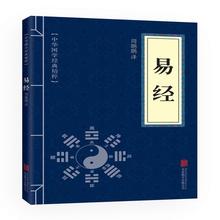 88VIP会员：《中华国学经典精粹：易经》