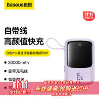 BASEUS 倍思 充电宝20000毫安自带线大容量便携式数显小巧移动电源